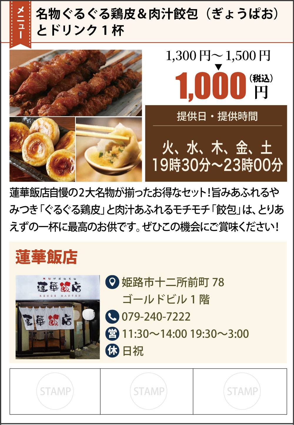 10月から「姫路はしご帳」スタート！